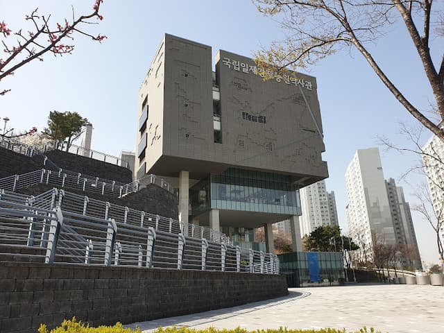 국립일제강제동원역사관